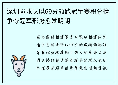 深圳排球队以69分领跑冠军赛积分榜争夺冠军形势愈发明朗